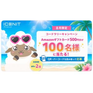 Amazonギフトカード500円分