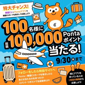 Pontaポイント1,000円分