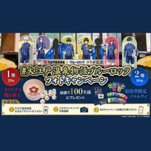 大江戸温泉×ブルーロック オリジナル桶＆湯玉 他