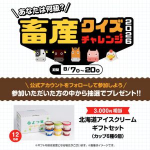 乳製品ギフト3,000円相当