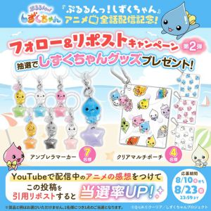 しずくちゃんグッズ（アンブレラマーカー　他）