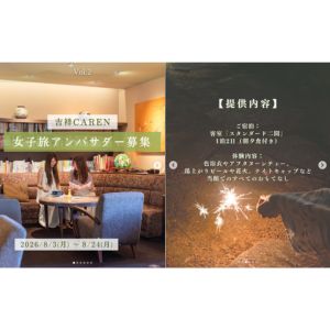 [静岡]吉祥CARENペア無料ご宿泊券