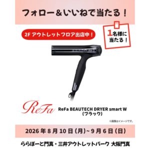 賞品画像：ReFa BEAUTECH DRYER smart W（ブラック）