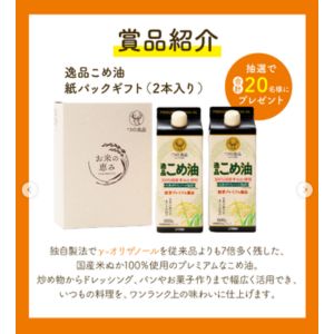 逸品こめ油 紙パック(600g×2個)