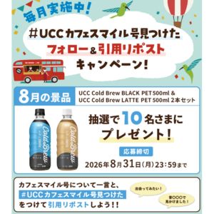 UCC Cold Brew BLACK＆LATTE 2本セット
