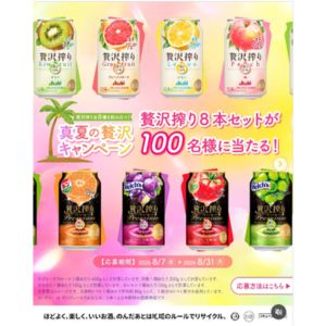 アサヒ「贅沢搾り」全8種セット