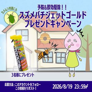 スズメバチジェットゴールド