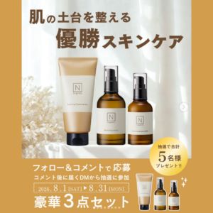 賞品画像：N organic Basic スキンケア3点セット