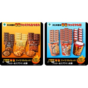 ファミマル辛旨商品セット