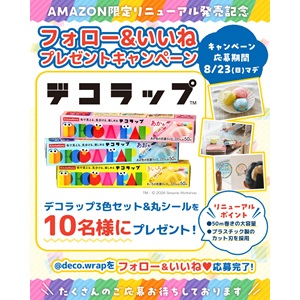 デコラップ3色セット＆丸シールセット