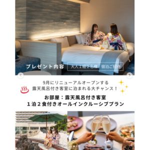 [静岡]伊東ホテルジュラク ペア無料ご宿泊券