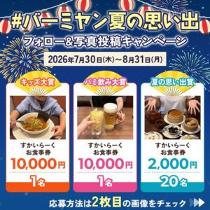 すかいらーくお食事券最大1万円分 他