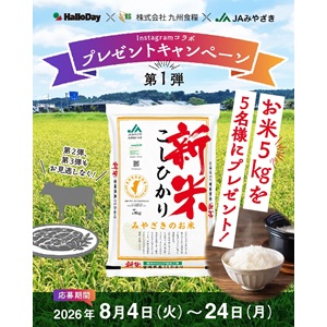 JAみやざき産新米コシヒカリ（5kg）