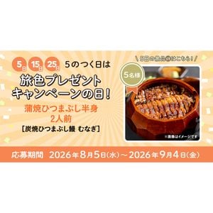 炭焼ひつまぶし鰻 むなぎ 蒲焼ひつまぶし半身2人前