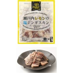 石井食品「瀬戸内レモンの塩ジンギスカン」