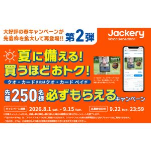 QUOカードまたはQUOカードPay 最大2万円分