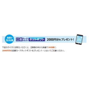 図書カードネットギフト2,000円分