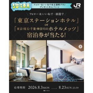 東京ステーションホテル ペア宿泊券 他