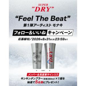 モナキ直筆サイン入りキンキンタンブラー