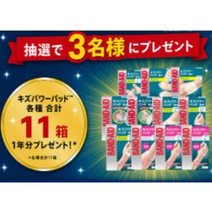 キズパワーパッド1年分