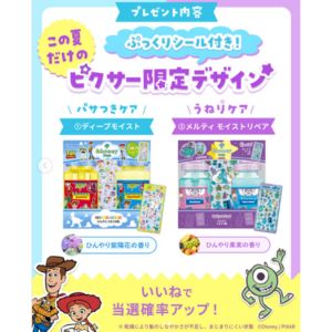＆honey シャンプーぷっくりシール付ピクサー限定セット