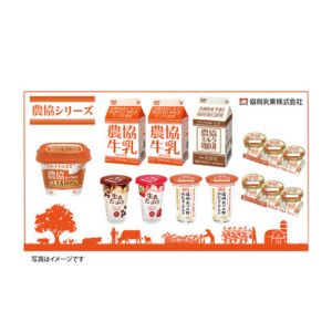牛乳など農協シリーズセット