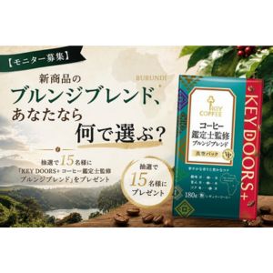 キーコーヒー新商品 ブルンジブレンド（粉）