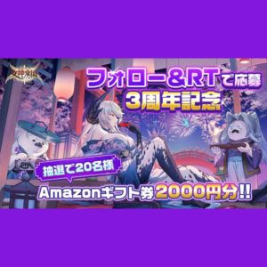 Amazonギフトカード2,000円分