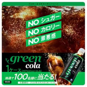 green cola 1ケース（24本）