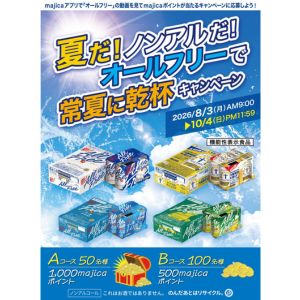 majicaポイント1万円分 他