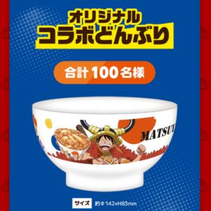 松屋×ONE PIECEコラボどんぶり