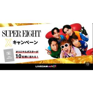 SUPER EIGHT オリジナルポスター
