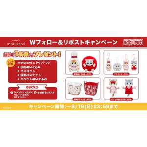 mofusand×ラウンドワン コラボセット