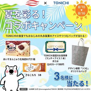 あいすまんじゅう1箱＆QUOカード 他