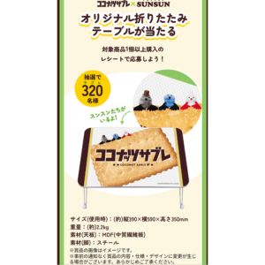 パペットスンスン 折りたたみテーブル