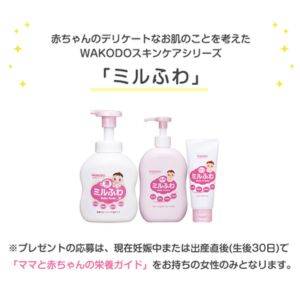 ミルふわ ベビーソープなど3点セット