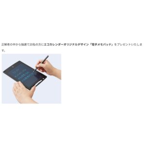 電子メモパッド