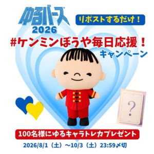 ケンミンぼうや ゆるキャラトレカ