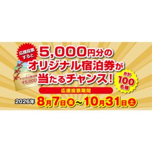 オリジナル 宿泊券5,000円分