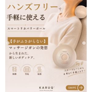 マルチボディケアボール Smart Recovery Ball