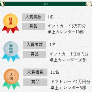 ギフトカード5万円分 他