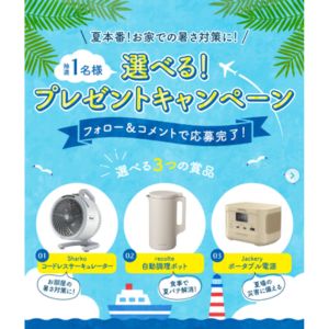 賞品画像：Jackery ポータブル電源 他