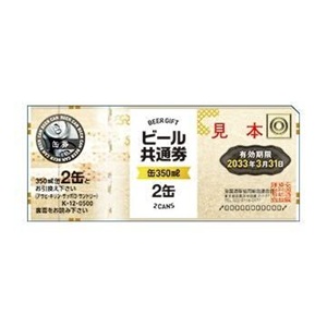 全国ビール共通券