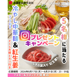冷やし中華とトッピングに最適な漬物セット