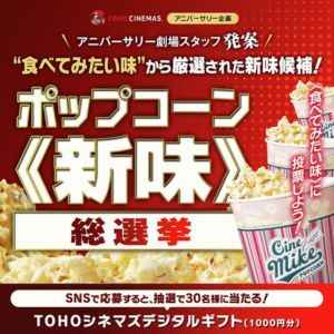 TOHOシネマズ デジタル ギフト 1,000円分