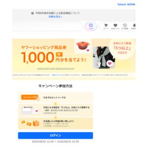 ヤフーショッピング商品券1,000円分