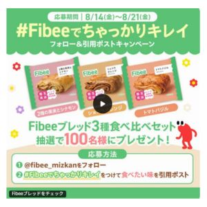 Fibeeブレッド3種食べ比べセット