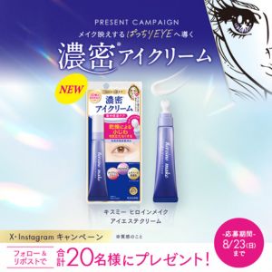 キスミー ヒロインメイク アイエステクリーム