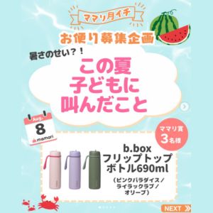 水筒　b.boxフリップトップボトル690ml