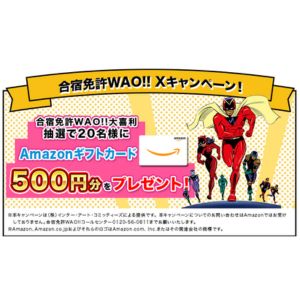 Amazonギフトカード500円分